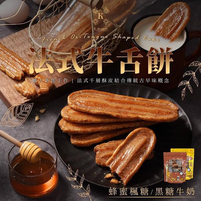 預購 LV等級の貴婦甜點✦職人手作法式牛舌餅 140g-11/26號中午12點結單