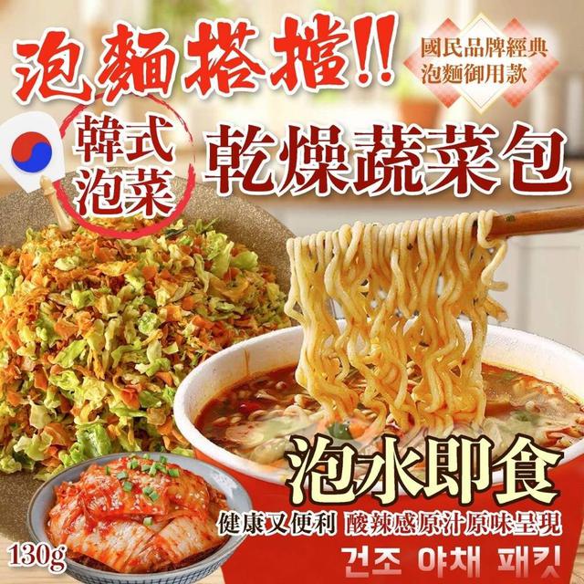 【預購商品】【0220結單】【批發】韓式泡菜乾燥蔬菜包130g 250215-06