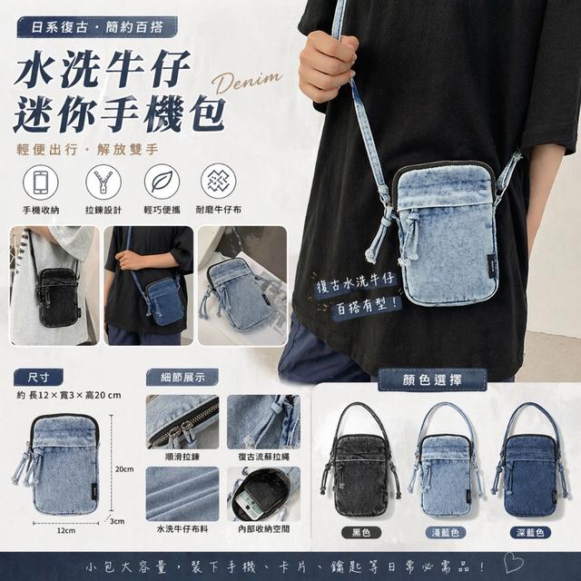 預購 小包界最強通勤神器 日系復古水洗牛仔迷你手機包-5/5下午3點收單