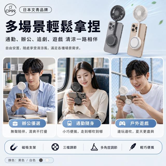 廠商現貨CP99 磁吸手機支架小風扇❄