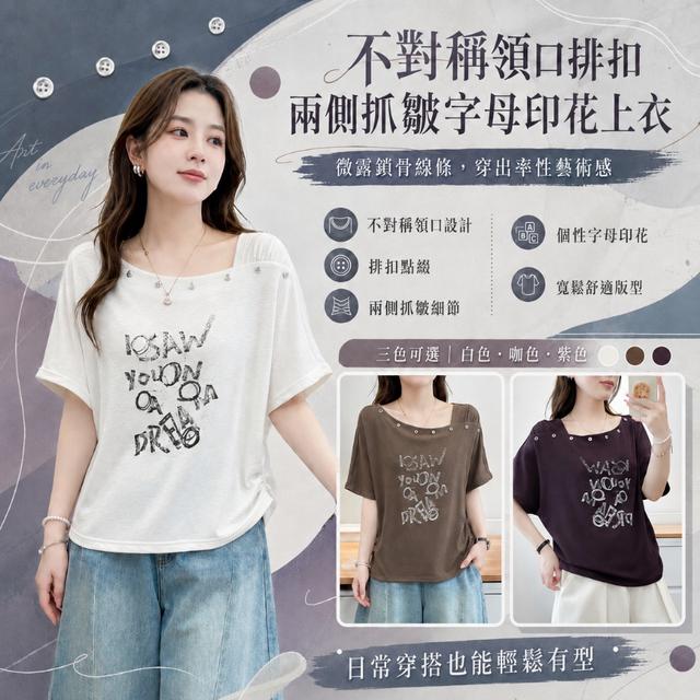 預購 不對稱領口排扣兩側抓皺字母印花上衣【顏色尺寸可選】-8/11下午3點收單