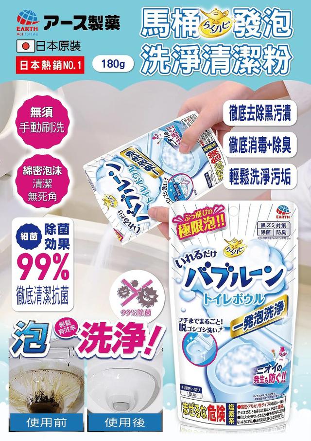 【預購商品】【0515結單】【批發】日本EARTH-馬桶發泡洗淨清潔粉180g 240513-02