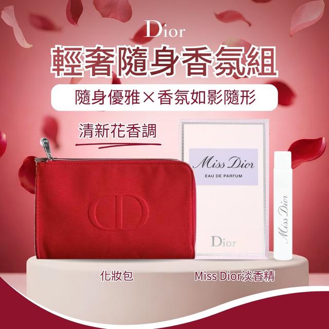 限量預購 【DIOR】DIOR輕奢隨身香氛組(含外盒)