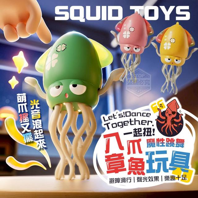 【預購商品】【0618結單】【批發】一起扭!魔性樂趣跳舞八爪章魚玩具 250615-17
