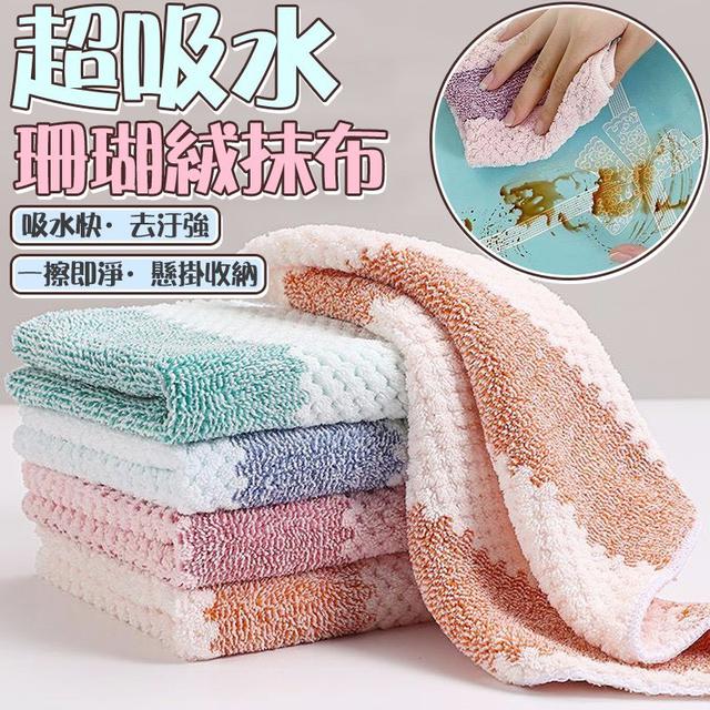 【預購商品】【0826結單】【批發】超吸水珊瑚絨抹布10入 250824-38