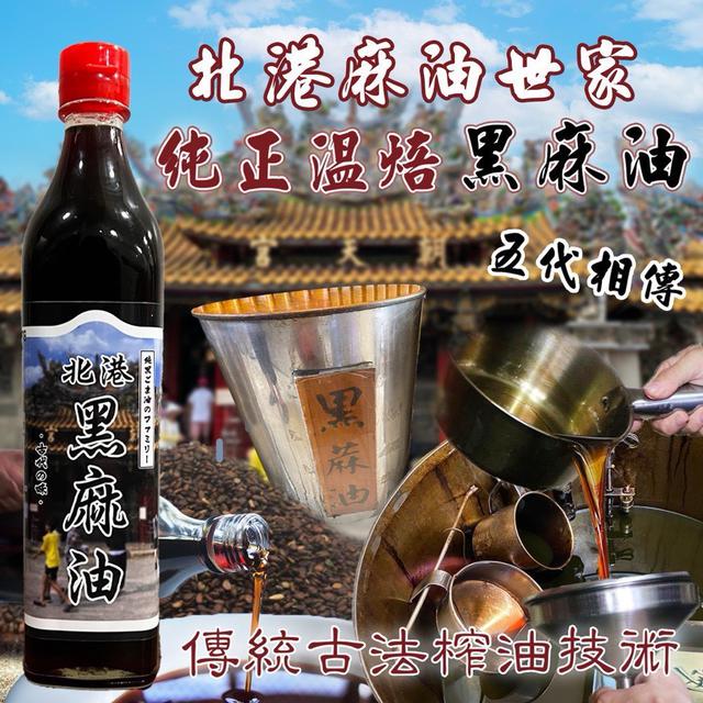 預購 100%北港純正黑麻油 600g-4/15號中午12點結單