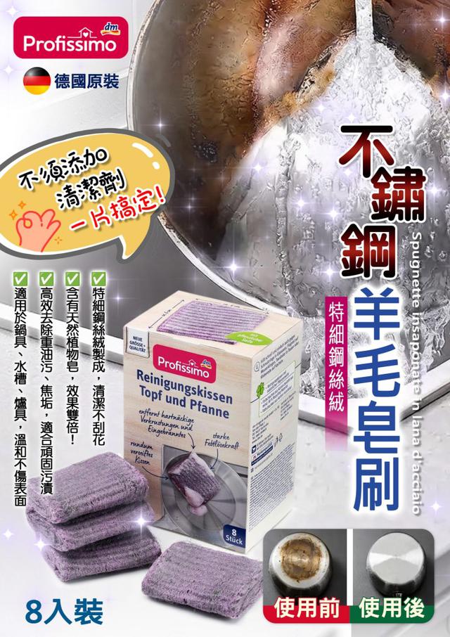 【預購商品】【0301結單】【批發】德國DM不鏽鋼羊毛皂刷8入 260227-10