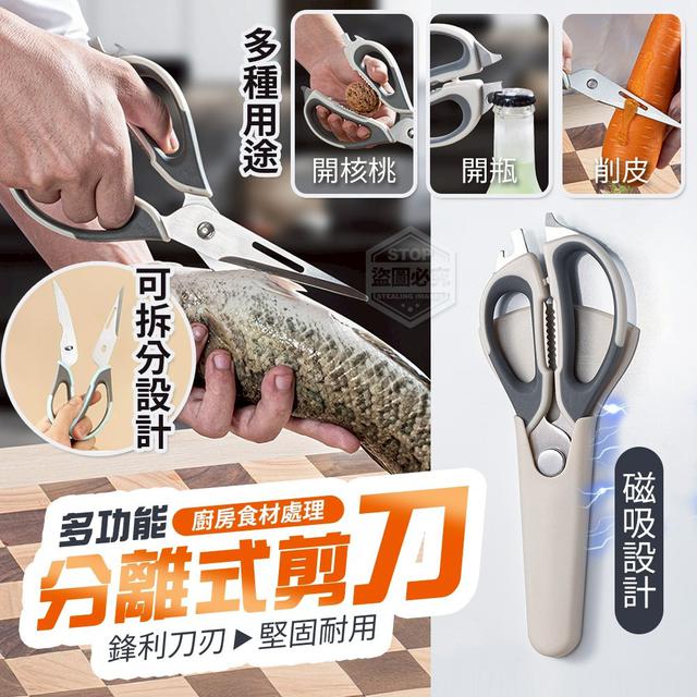 【預購商品】【0703結單】【批發】磁吸多功能廚房食材處理分離式剪刀 250630-18