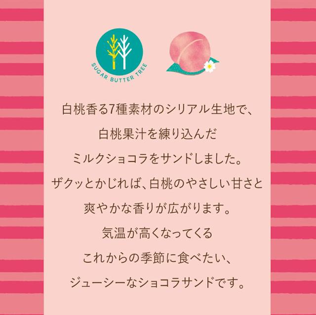 【預購】日本期間限定 SUGAR BUTTER SAND TREE 白桃奶油夾心餅乾禮盒