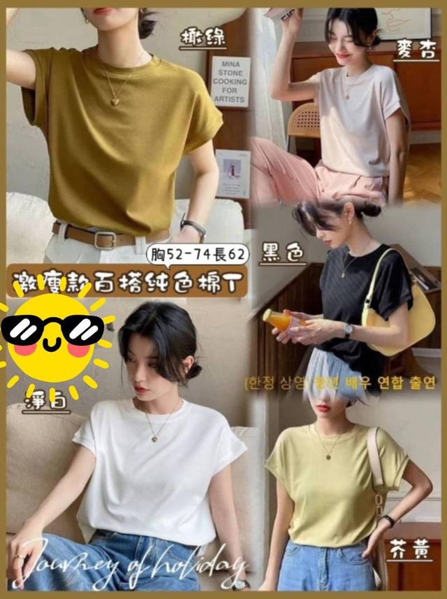 【預購】【0626結單】【批發】【團友專屬優惠】激瘦款-百搭純色棉T 0622-5
