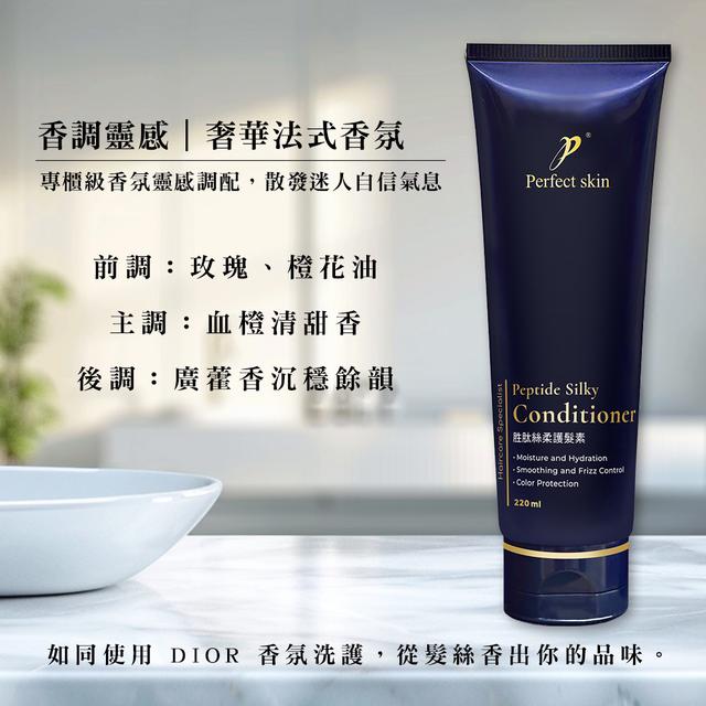 廠商現貨鉑菲國際版 胜肽絲柔護髮素 220ml