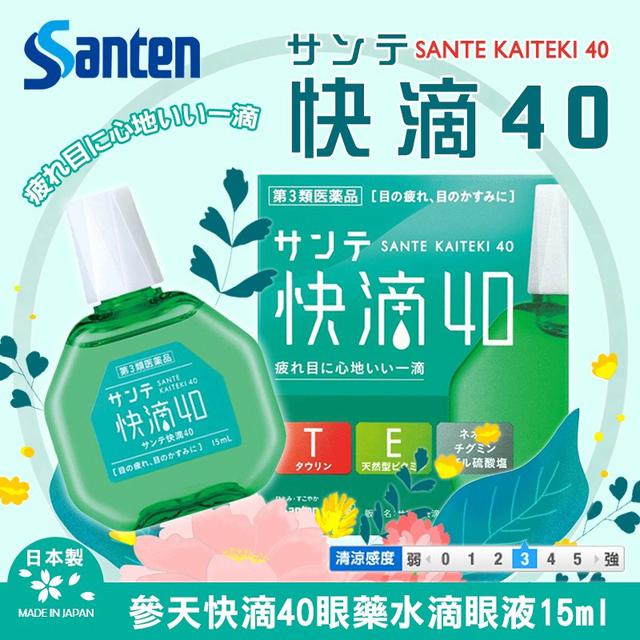 現貨-日本 參天快滴40眼 藥水滴眼液 15ml