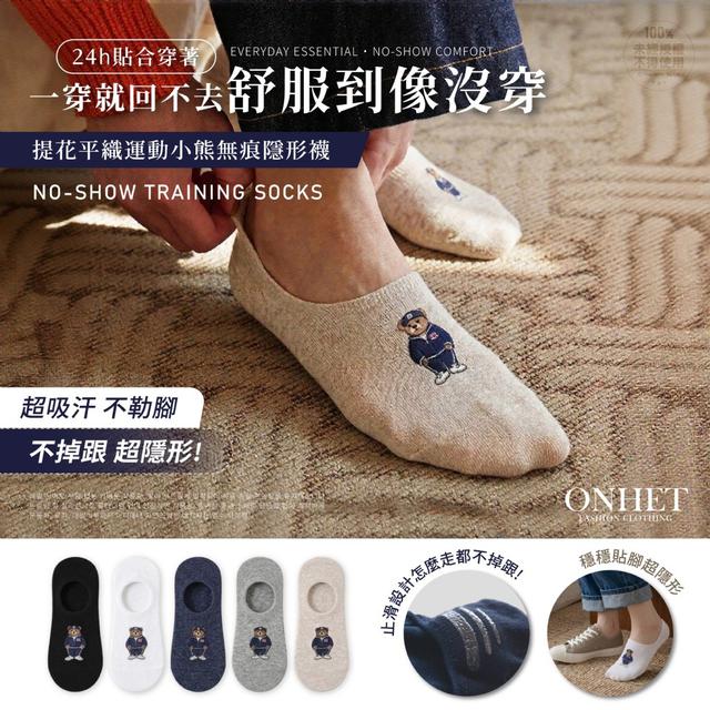 【預購商品】【0501結單】【批發】韓國大牌Onhet®提花平織運動小熊無痕隱形襪10雙