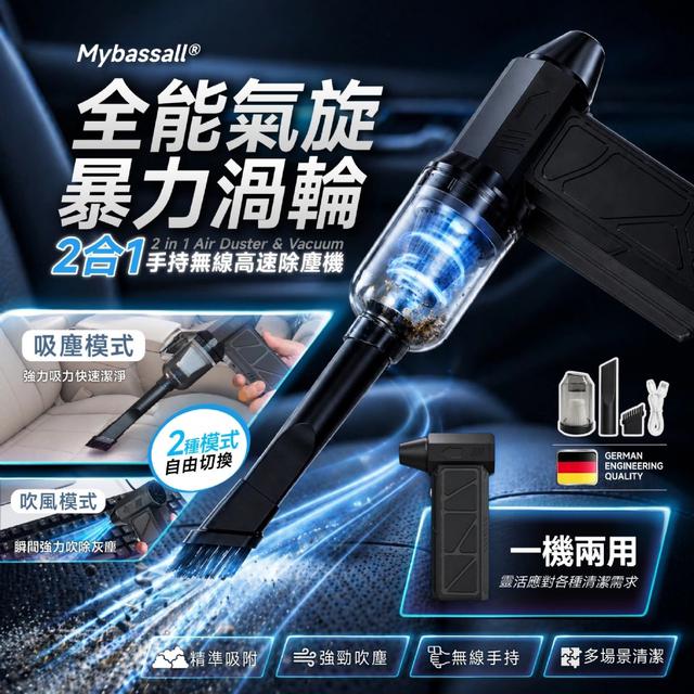 預購 Mybassall®全能氣旋暴力渦輪 2合1手持無線高速除塵機-7/8號中午12點結單