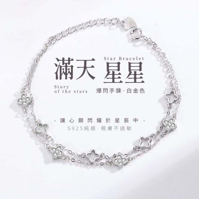 預購 《閃到你暈！滿天星星爆閃手鍊》【白金色】-11/18下午3點收單