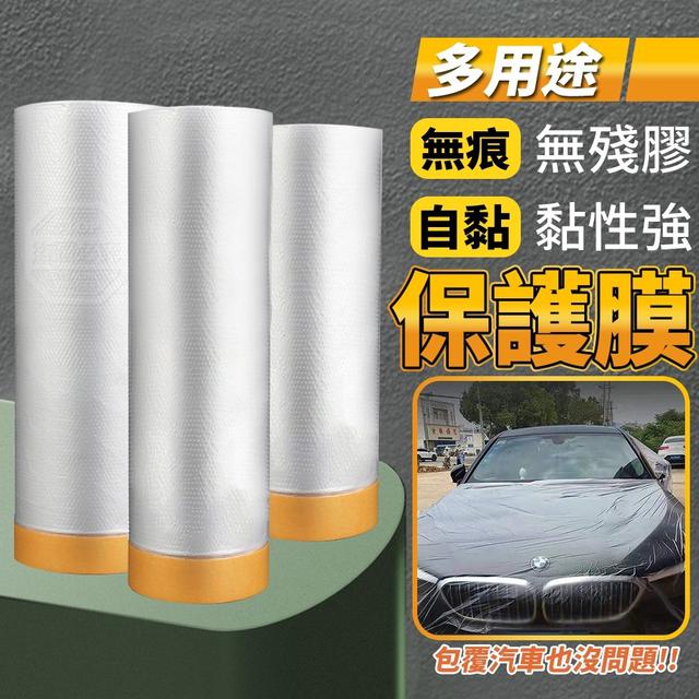 【預購商品】【0106結單】【批發】【第二團】多用途自黏無痕防髒保護膜