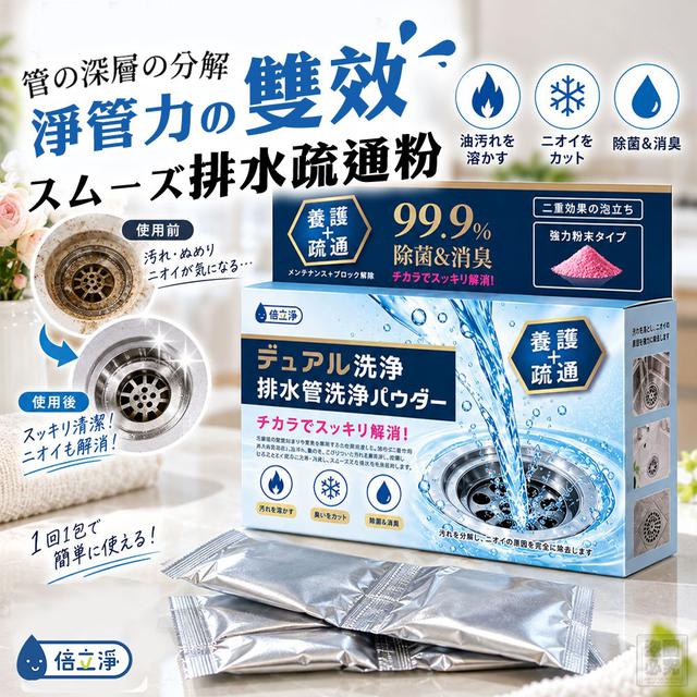 【預購商品】【0930結單】【批發】倍立淨 淨管力雙效排水疏通粉(買一送一) 260928-05