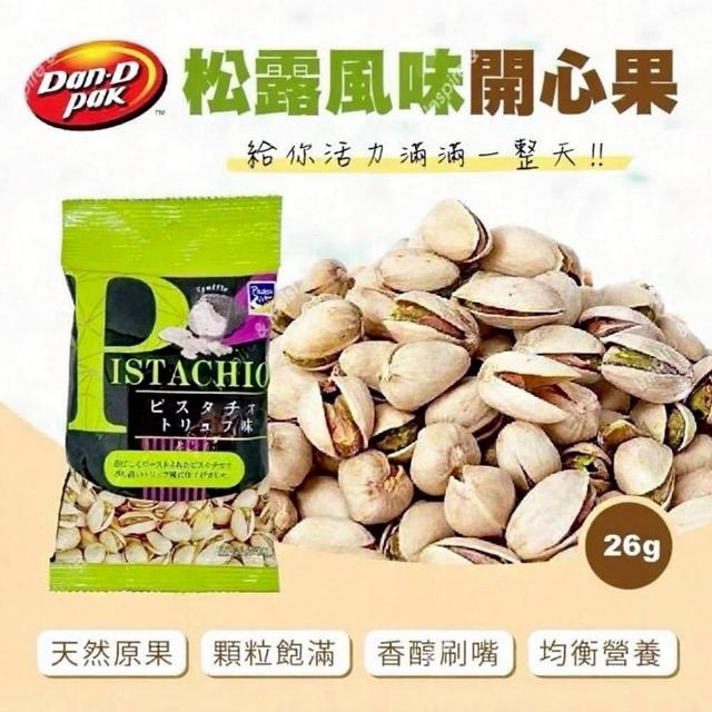 預購 松露風味開心果26g【一組3包】-11/26號中午12點結單