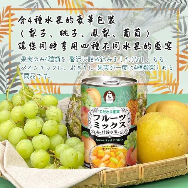冬煉熊 綜合什錦水果 425g《一組3罐》-9/9號中午12點結單