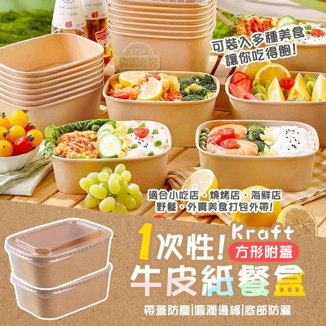 【預購商品】【0912結單】【批發】【第二團】附蓋一次性方形牛皮紙餐盒10入 250909-18