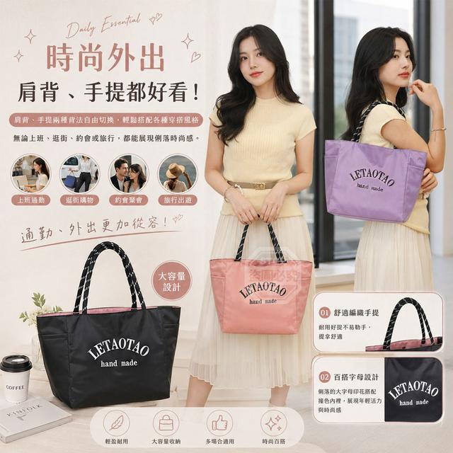 【預購商品】【0813結單】【批發】通勤外出 字母撞色百搭大容量粗繩手提托特包 260811-14