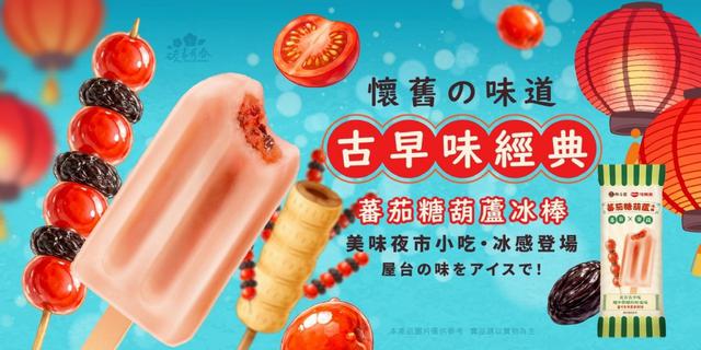 阿奇儂 × 可果美 聯名蕃茄糖葫蘆冰棒18盒(3箱)以上免運