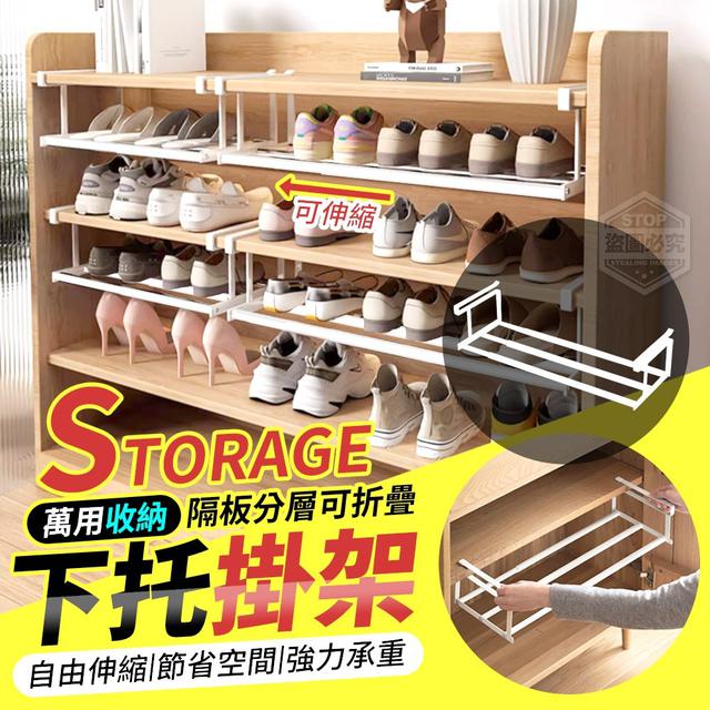 【預購】【1015結單】【批發】萬用收納隔板-分層可折疊下托掛架