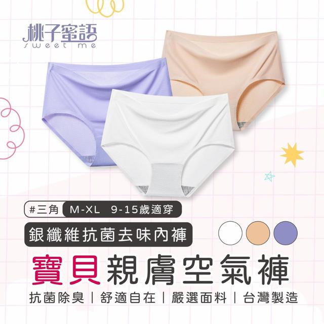 【預購商品】【0420結單】【批發】台灣製 寶貝裸感親膚空氣內褲 260419-02