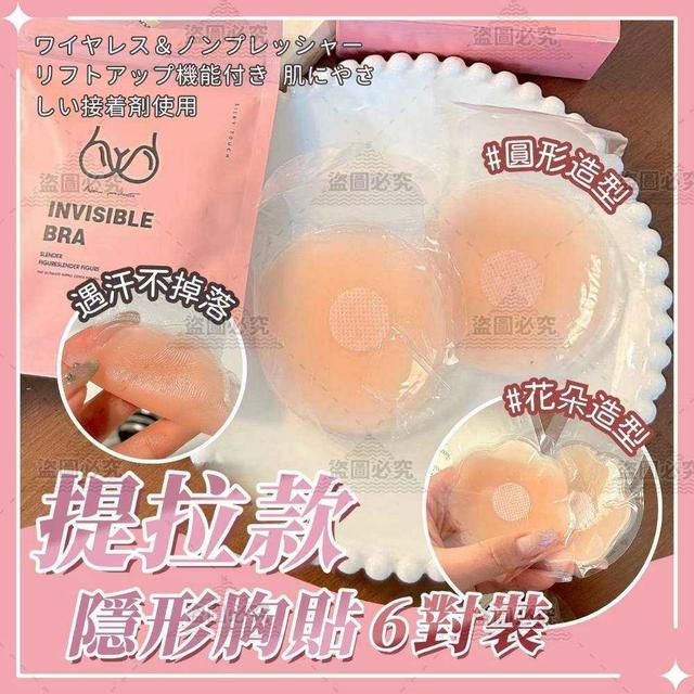 提拉款隱形胸貼 6對/組