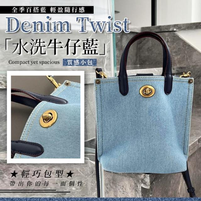 預購 Denim Twist 水洗牛仔藍質感小包-8/12下午3點收單