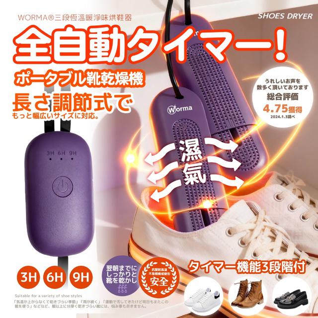 廠商現貨 Worma® 三段恆溫暖淨味烘鞋器