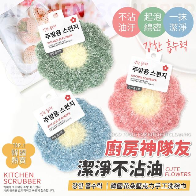 【預購商品】【0803結單】【批發】【第N團】강한흡수력 韓國花朵壓克力手工洗碗巾3入