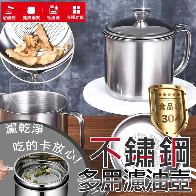 【預購】【0725結單】【批發】不鏽鋼濾油壺