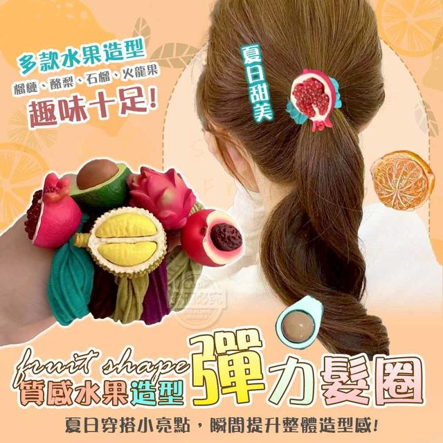 【預購商品】【0624結單】【批發】夏日甜美質感水果造型彈力髮圈5入 250621-26
