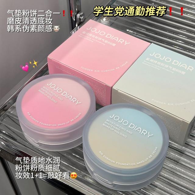小紅書同款久久日記夢幻漸變二合一氣墊粉餅(預購)