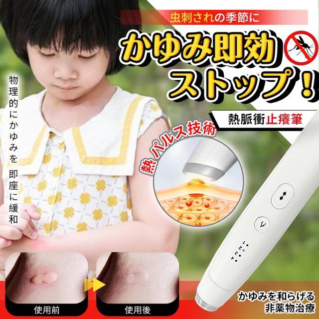 預購 這支筆不是寫字，是寫蚊子的遺書 熱脈衝止癢筆-9/2下午3點收單