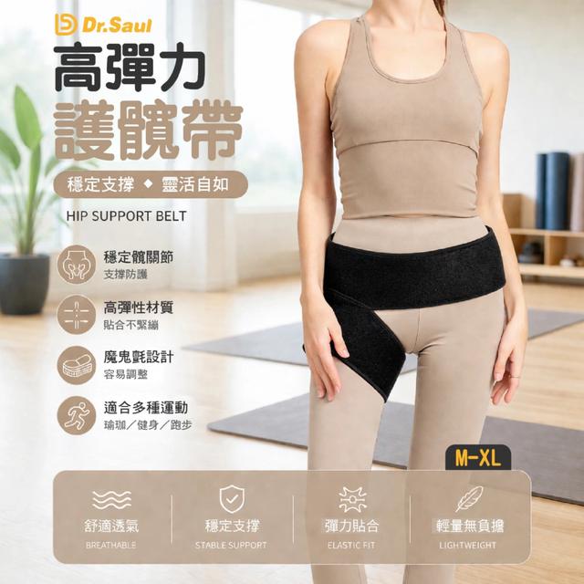 預購 Dr.Saul 升級加壓鎖定 穩固支撐 減壓舒緩 高彈力護髖帶 (M-XL) 05/12收單