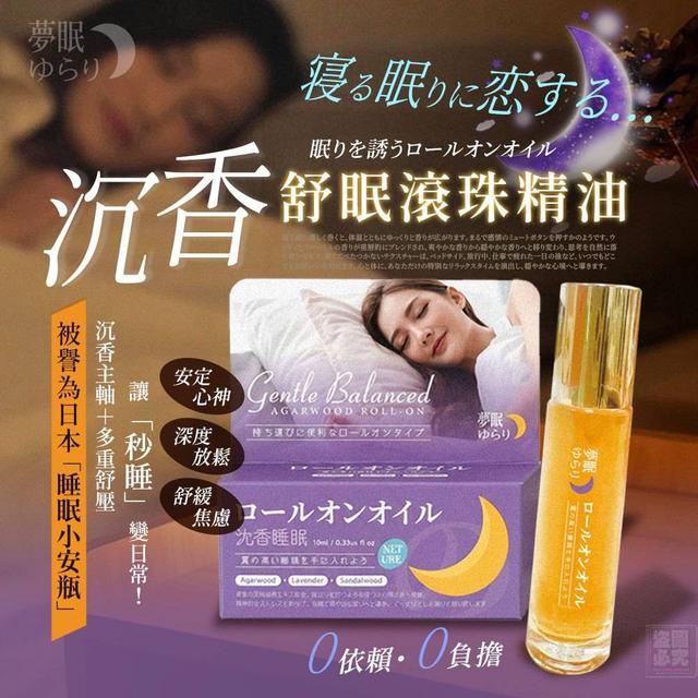 【預購商品】【0307結單】【批發】日本夢眠ゆらり 沉香舒眠滾珠精油10ml 260306-02