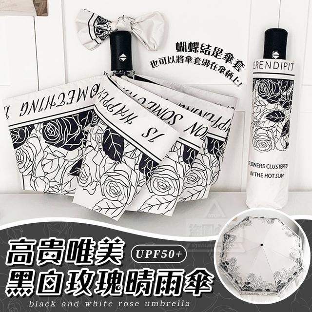 【預購】【0805結單】【批發】高貴唯美-黑白玫瑰晴雨傘