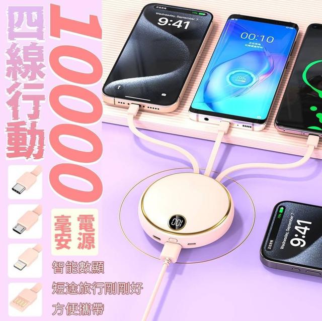 【預購商品】【0120結單】【批發】四線行動電源10000毫安
