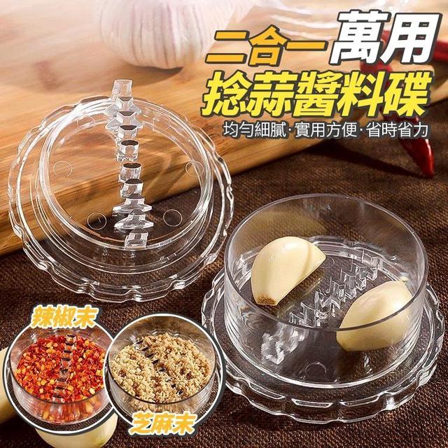 【預購商品】【0628結單】【批發】二合一萬用捻蒜醬料碟2入 250627-02