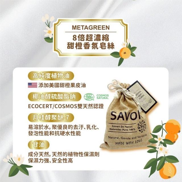 【預購商品】【0625結單】【批發】8倍超濃縮甜橙香氛皂絲500g 260623-16