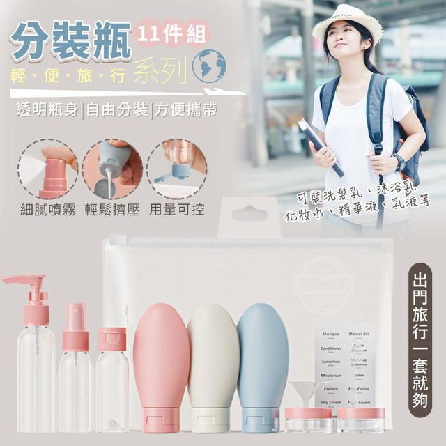 【預購商品】【0529結單】【批發】輕便旅行系列-分裝瓶12件組 240527-07
