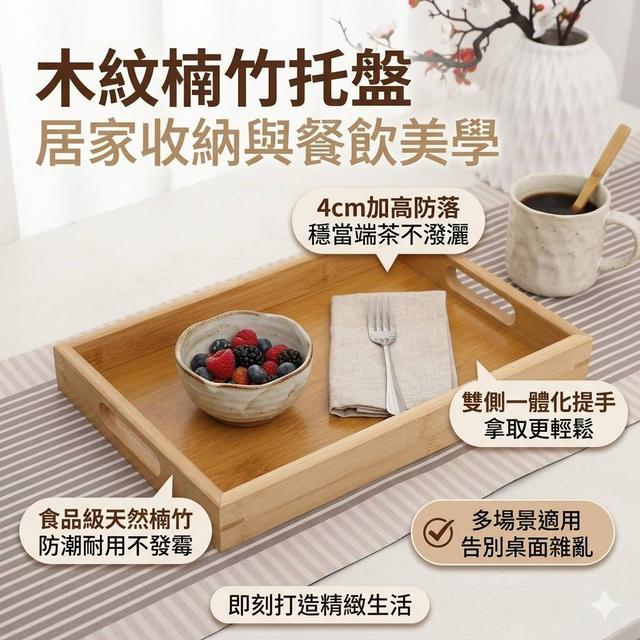 O 木紋楠竹托盤-7/23結單