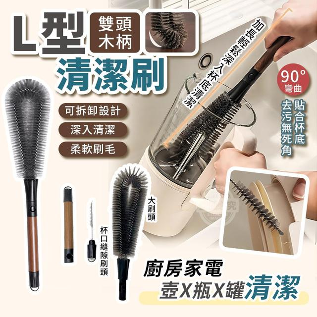 【預購商品】【1130結單】【批發】L型雙頭木柄廚房家電壺x瓶x罐清潔刷2入 251127-17