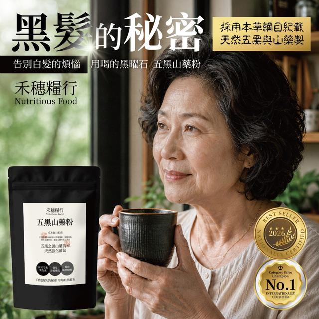 【預購商品】【0608結單】【批發】禾穗糧行®五黑山藥粉100g 260606-22