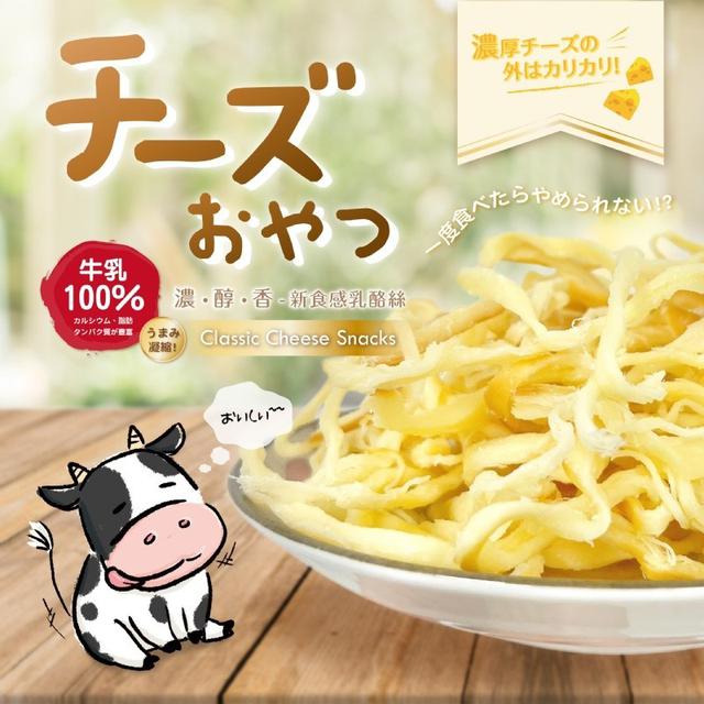 【預購】【1219結單】【批發】濃.醇.香-新食感乳酪絲80g