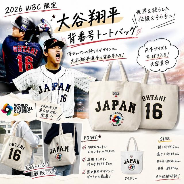廠商現貨2026 WBC限定｜大谷翔平背號帆布托特包 (1個)