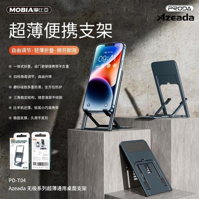 【預購】【1030結單】【批發】🌈無極系列 超薄通用桌面支架