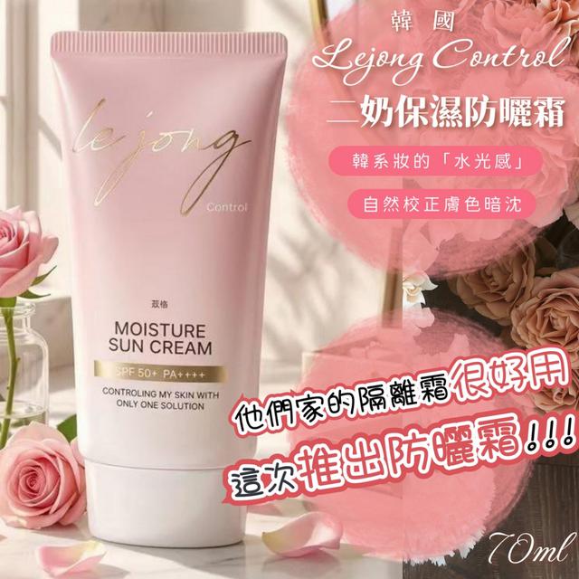 💗韓國 Lejong Control 二奶保濕防曬霜70ml -5/5下午3點收單